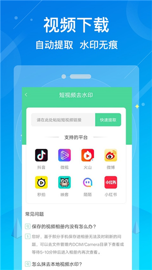 水印消除大师v1.2.3