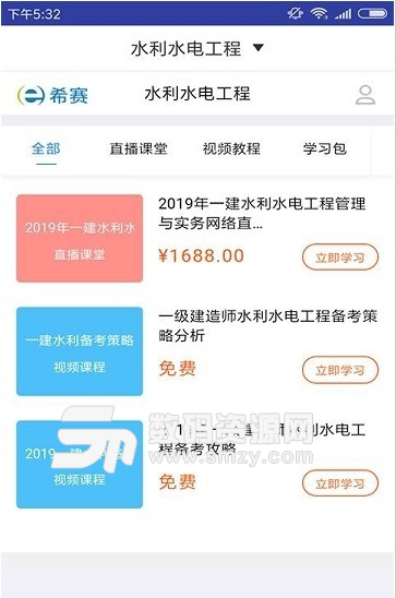 一建水利水电题库app