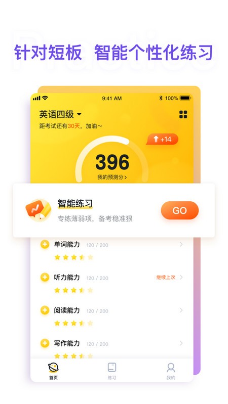 粉笔四六级APPv2.10.1