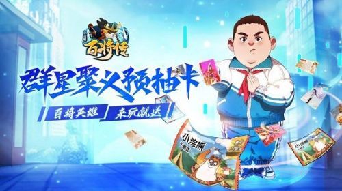 《小浣熊百将传》王老师误会任务攻略