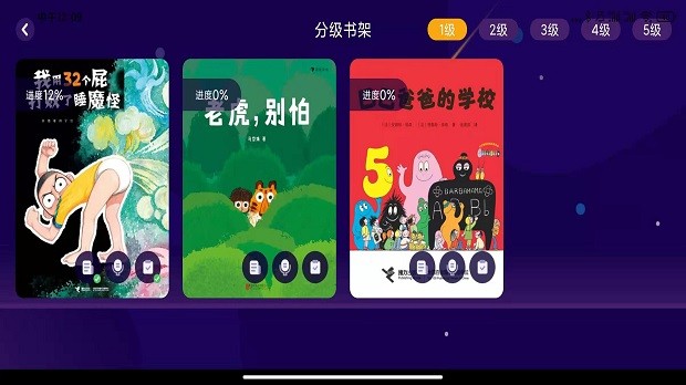 亿童悦读app2.1.0 安卓手机版