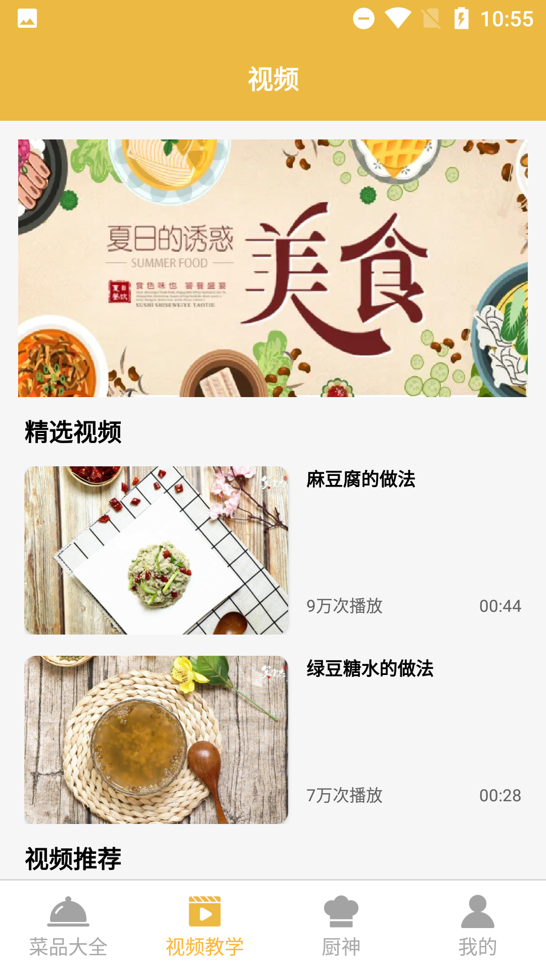 美味菜全app1.0
