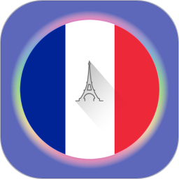 法语入门软件安卓版(教育学习) v3.3.1 手机版