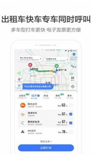 北汽出租APPv4.43.5.0005