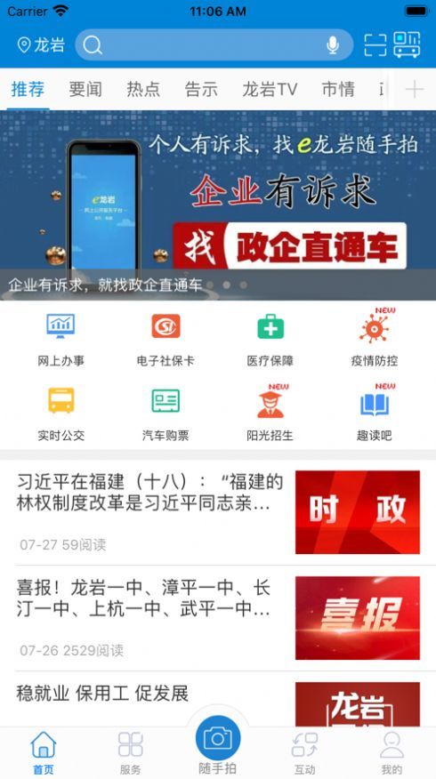 e龙岩服务号师生健康信息登记app手机安卓 v7.0.0v7.1.0