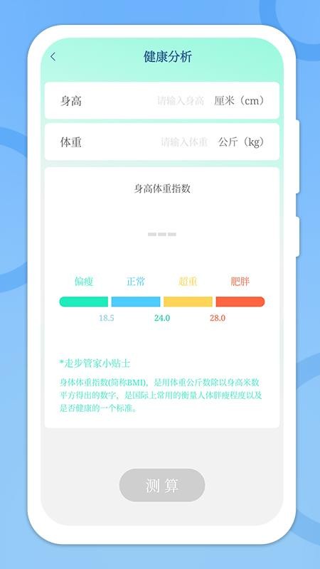 走步管家最新版1.1.8