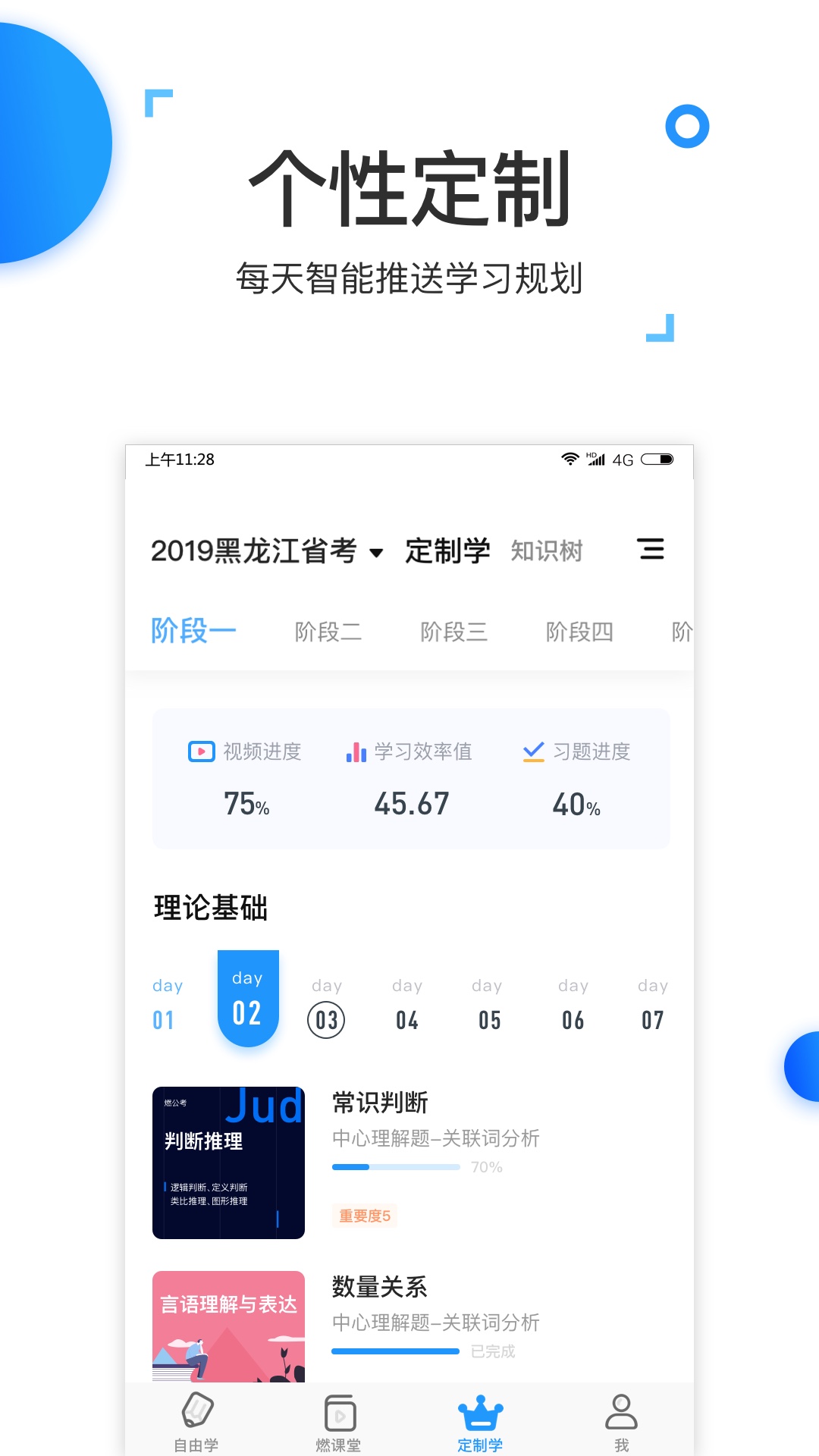 格燃公考appv2.7.2