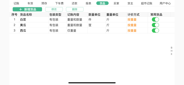 仓巴收银appv1.8.3