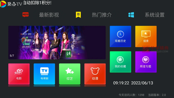 聚合TV电视版下载官方App 1