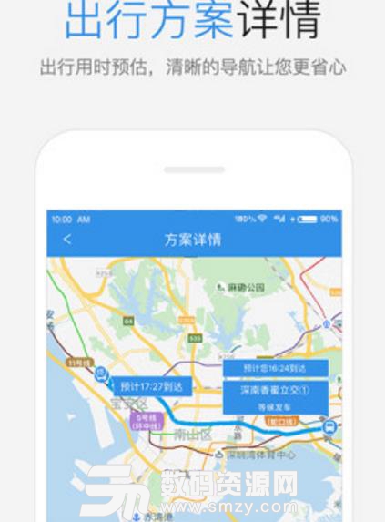 鹏城公交app安卓版图片