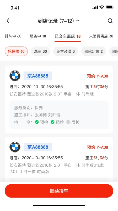 京东养车商户appv2.9.4