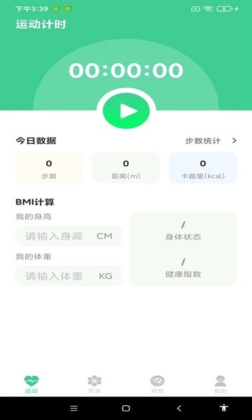 迈步向前v1.1.1 安卓版