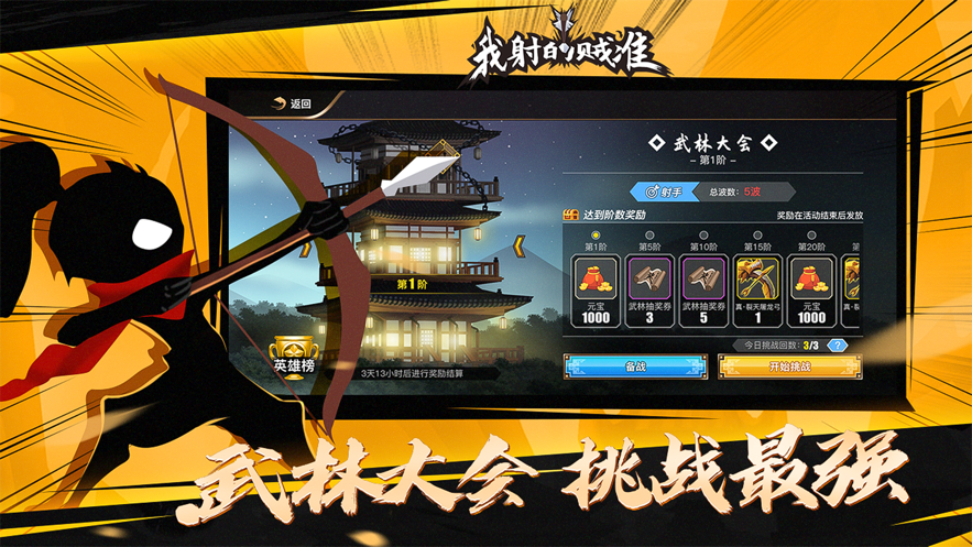 我射的賊準遊戲iOS版v2.8.0