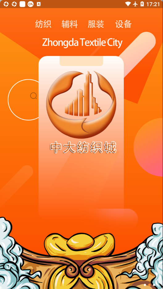 中大纺织城app1.6.8