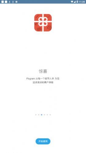 flygram正版v2.17.16