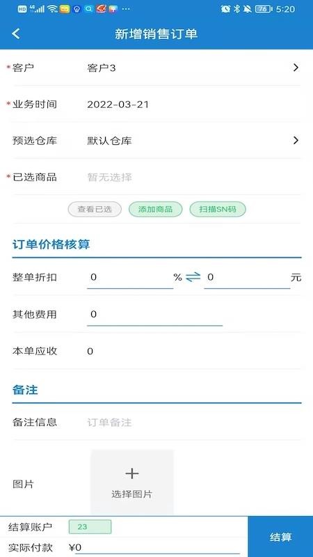 小仓进销存1.0.35