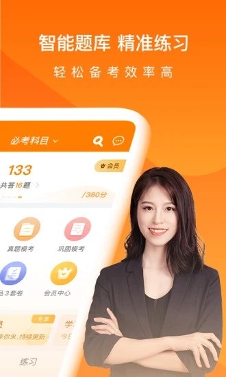 会计万题库软件v5.4.7.0