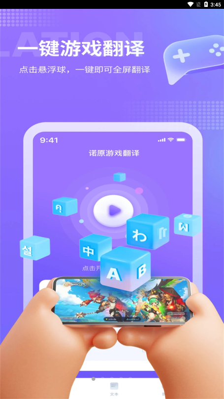 诺原游戏翻译app1.0.2