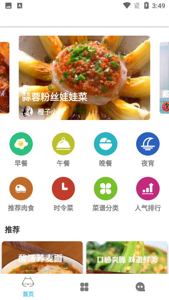 饭团菜谱app 1