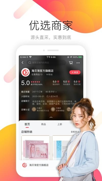 海贝淘app1.2.52