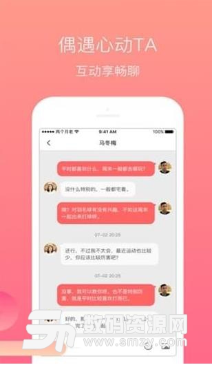 两个月老APP安卓手机版