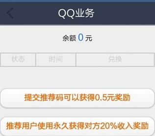 QQ刷钻刷Q币平台app安卓版v3.6 2016最新版