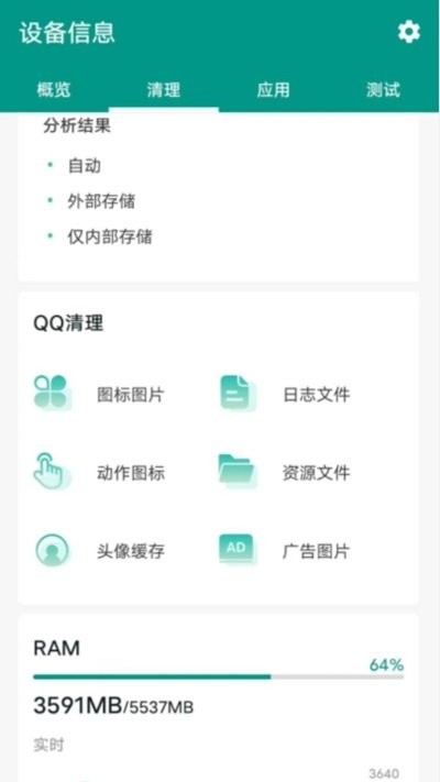 智能清理大師appv1.1.6