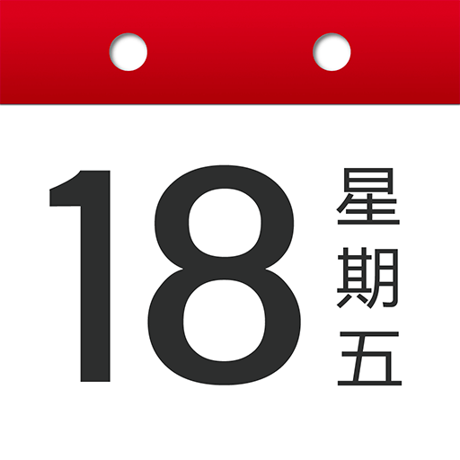 日历大字版app1.3.1