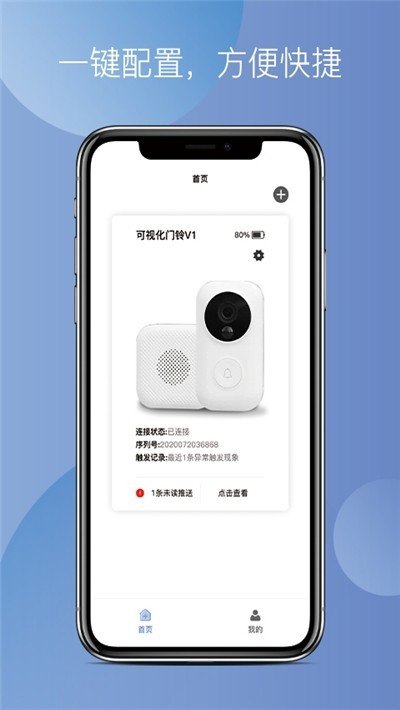 微致智能门铃1.0.1