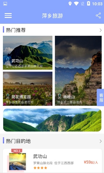 萍乡旅游v1.0.0