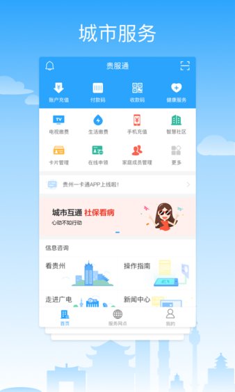 贵服通app4.3.19