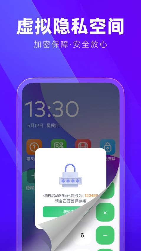 隐藏应用加密大师app 1