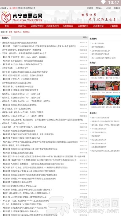 南宁志愿者网注册登录app官方版