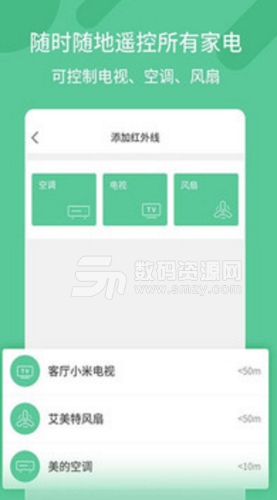 万能空调遥控器手机版