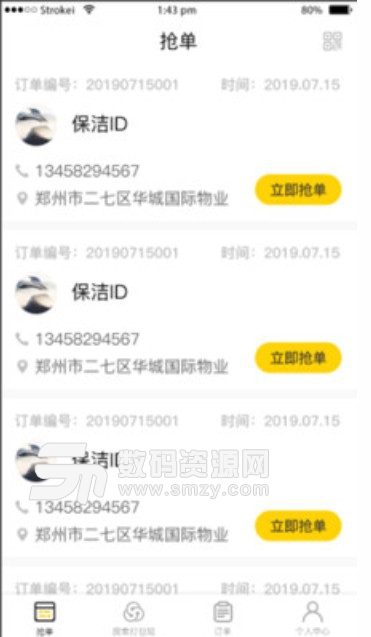 绿色环境app下载