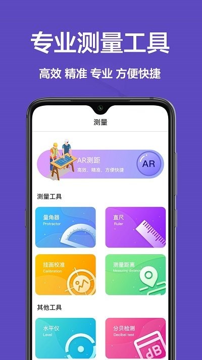 测量仪尺app v1.0.0 安卓版v1.0.0 安卓版