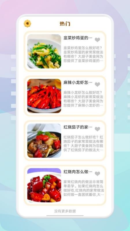 湘菜家常菜谱最新版1.2