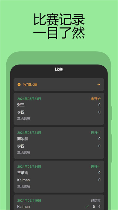 网球计分助手appv1.0.0