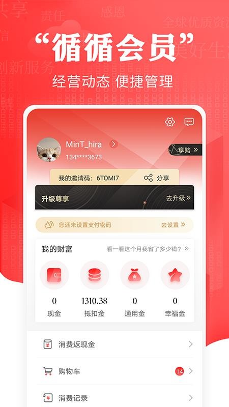 循循尚购app4.5.3