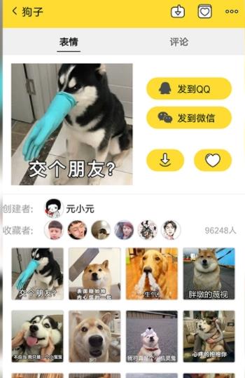 斗图从不输appv4.4.3