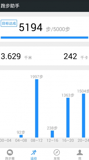 手机跑步助手安卓版