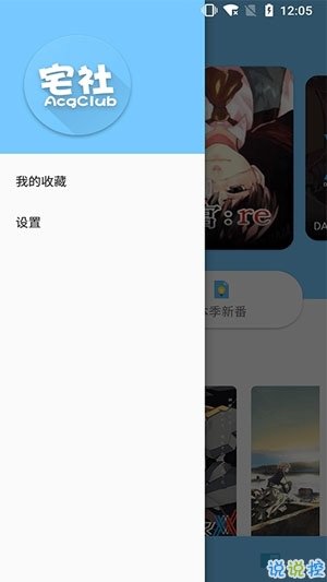 宅社appv0.5.1