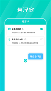 tap连点器免费版v1.2.6