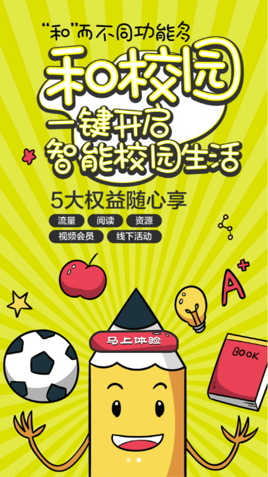 云南和校园家长版app3.8.7