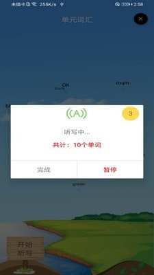 灵芽(小学英语学习软件)v1.1