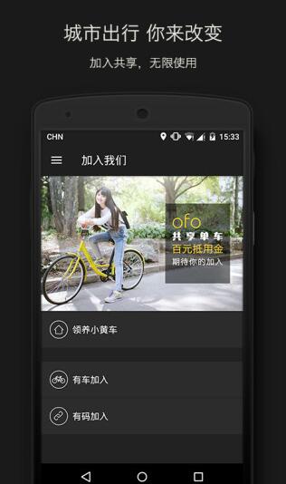 ofo小黄车密码共享平台手机版