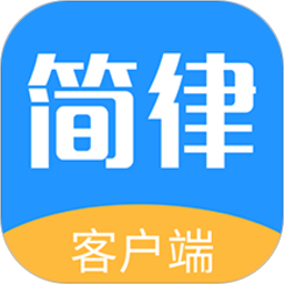 简律共享律所客户端app