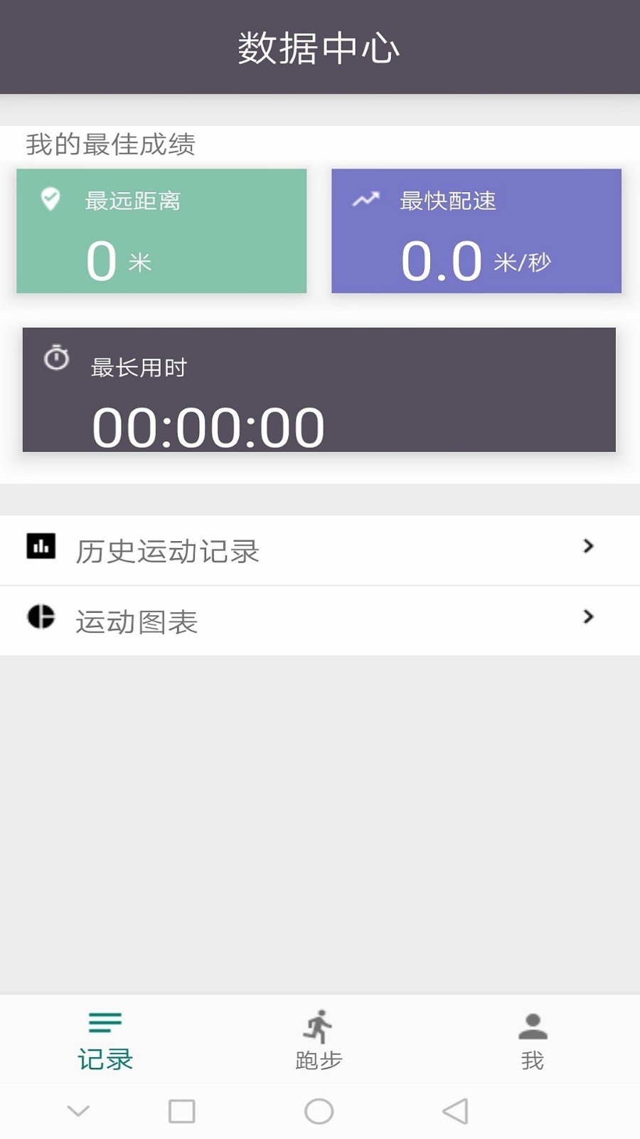 慧跑跑步记录appv11.5.5