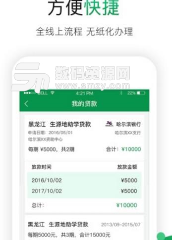 华安助学APP手机最新版下载