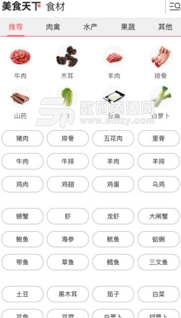 美食食材app截图